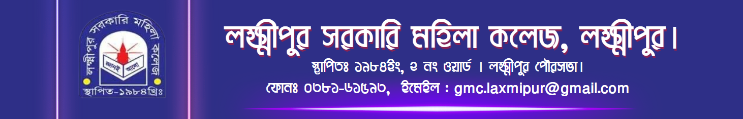Laxmipur govt. mohila college