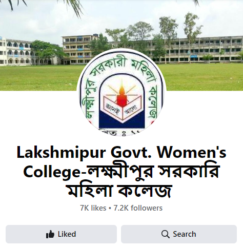 Lakshmipur Govt. Women's College-লক্ষ্মীপুর সরকারি মহিলা কলেজ